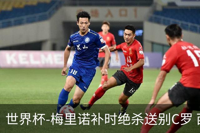 世界杯-梅里诺补时绝杀送别C罗 西班牙1-0葡萄牙进8强