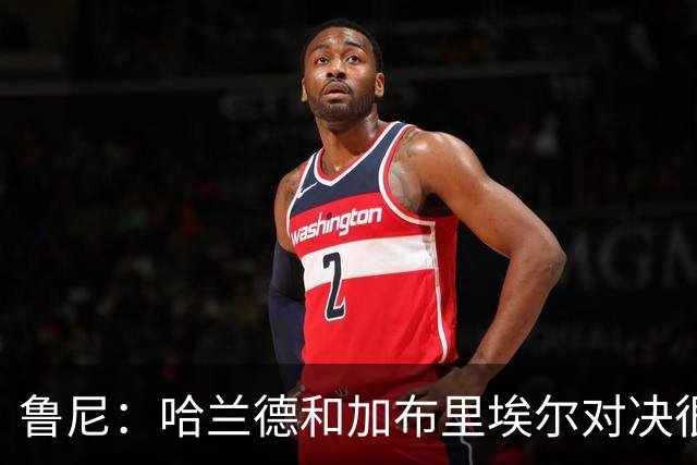 鲁尼：哈兰德和加布里埃尔对决很精彩 哈兰德证明自己属于世界杯