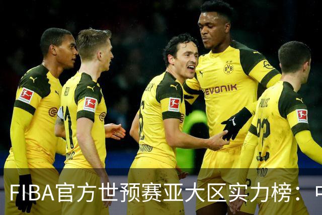 FIBA官方世预赛亚大区实力榜：中国男篮第2杨瀚森登海报 日本第6